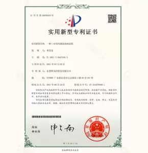 Patent certificate 4